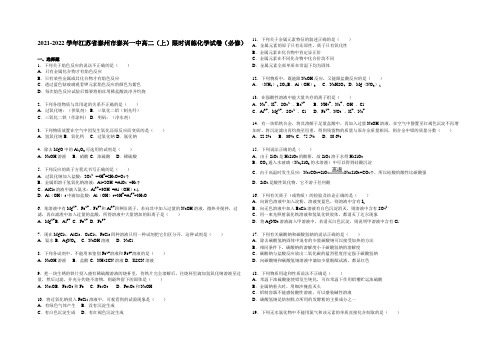 江苏省泰州市泰兴一中2021-2022学年高二上学期限时训练化学试题（必修） Word版含解析