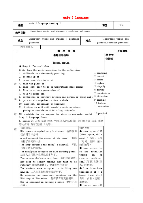 江苏省新沂市第二中学高三英语 专题复习 Unit 2 Language reading(第2课时)教案 牛津译林版必修3