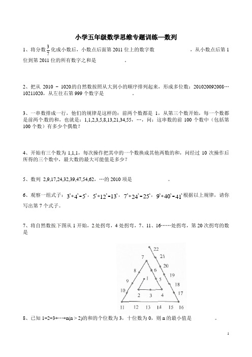 小学五年级数学思维专题训练—数列(含答案解析)