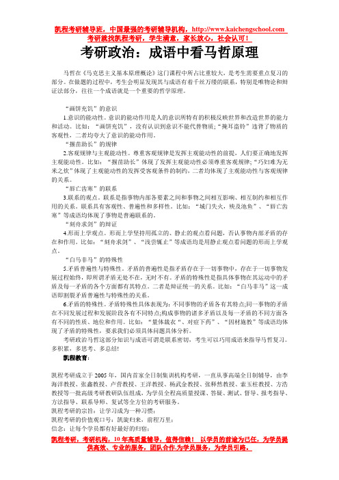 考研政治：成语中看马哲原理