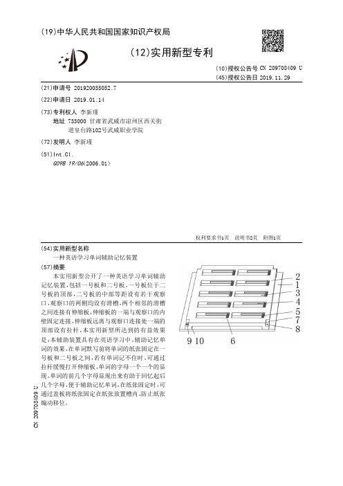 【CN209708409U】一种英语学习单词辅助记忆装置【专利】