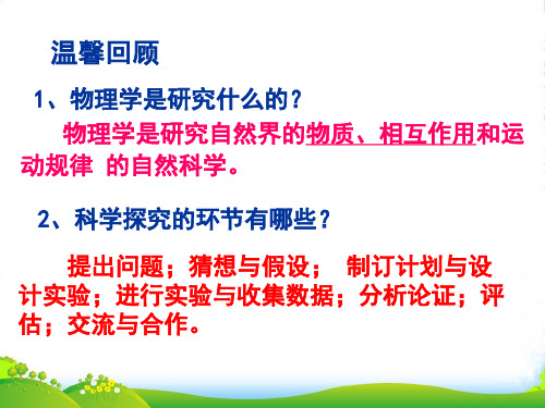 八年级物理上册 第二章 运动的世界 第一节 动与静课件 上教版