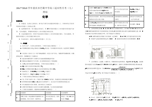 重庆市巴蜀中学高三适应性月考(九)理综化学试题(解析版)