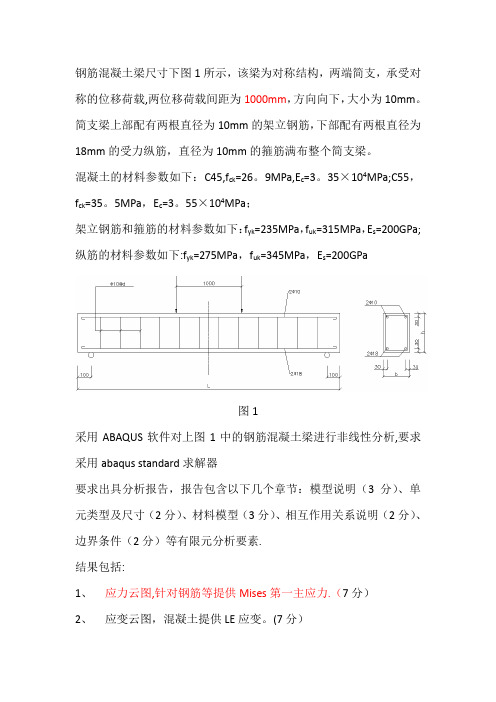 abaqus简支梁分析报告