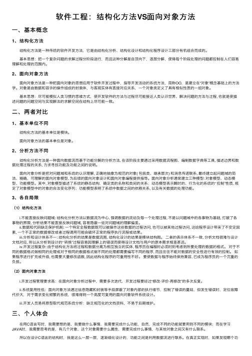 软件工程：结构化方法VS面向对象方法