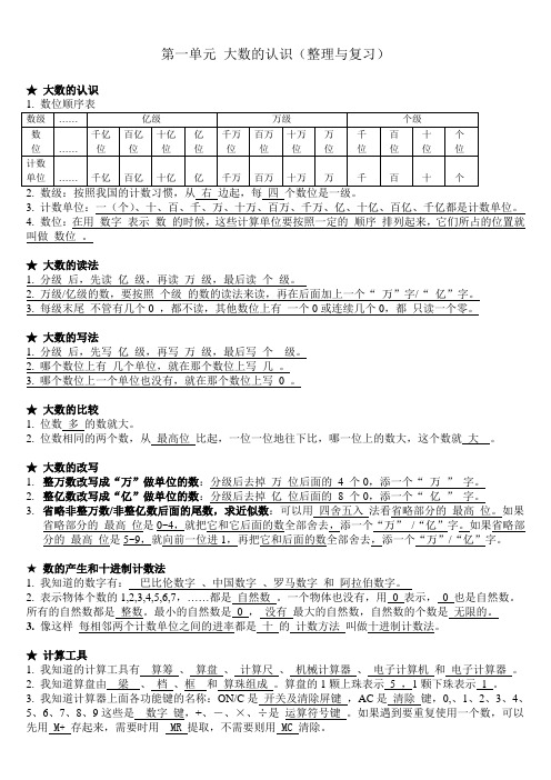 大数的认识(整理与复习)