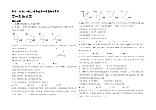 安徽省安庆市怀宁县第二中学2021-2022学年高一上学期期中考试政治试题 Word版含答案