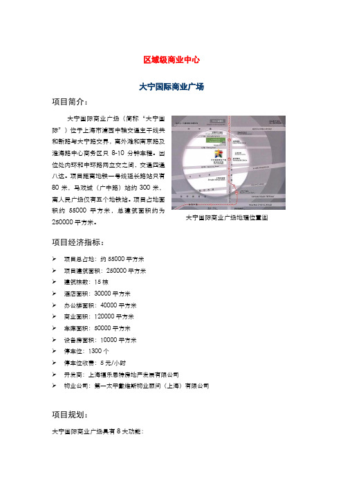 上海金桥国际、大姆指广场市场调研分析报告831586662资料