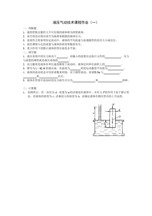 液压气动技术课程作业(一)