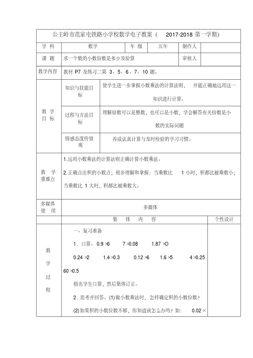 人教版五年级上册数学电子教案(全套)