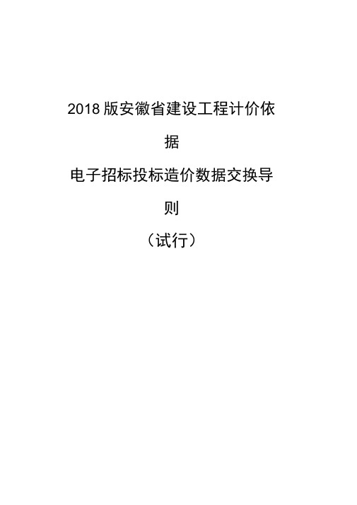 版安徽建设工程计价依据