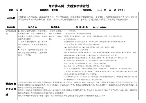 三大游戏计划表--金鸡冠的公鸡