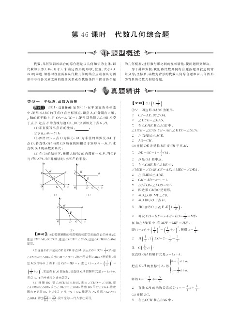 届中考数学总复习提优讲义 746代数几何综合题(pdf) 新人教版【教案】