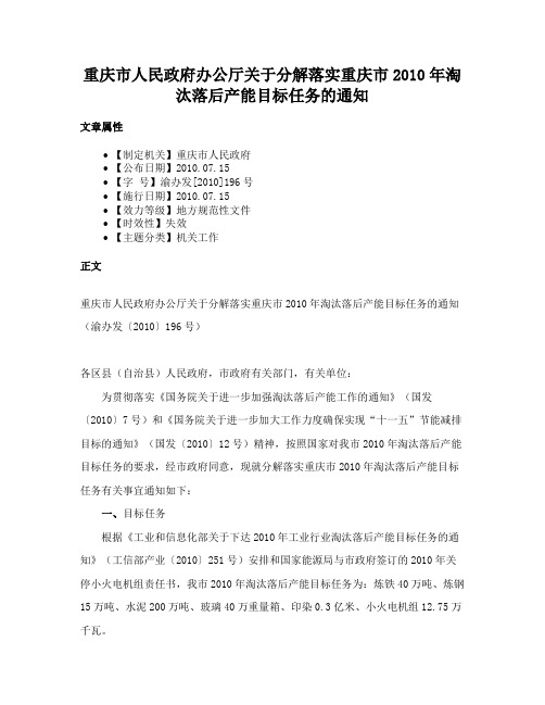 重庆市人民政府办公厅关于分解落实重庆市2010年淘汰落后产能目标任务的通知