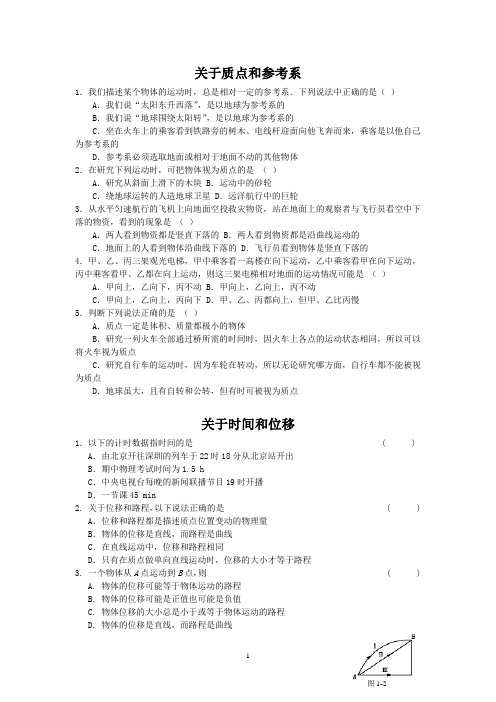 高一物理必修一第一二章总结题习题精练  教师版