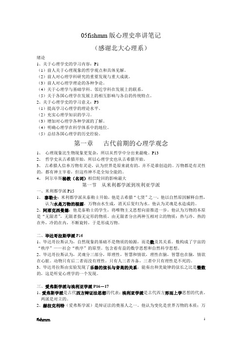 05年北大自考心理学史心理学史串讲笔记