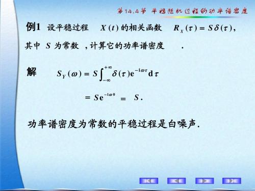 第14章 平稳随机过程14.4补充例题