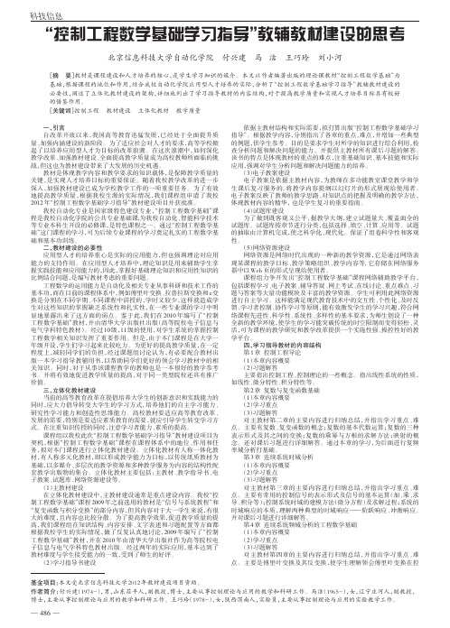 控制工程数学基础学习指导教辅教材建设的思考