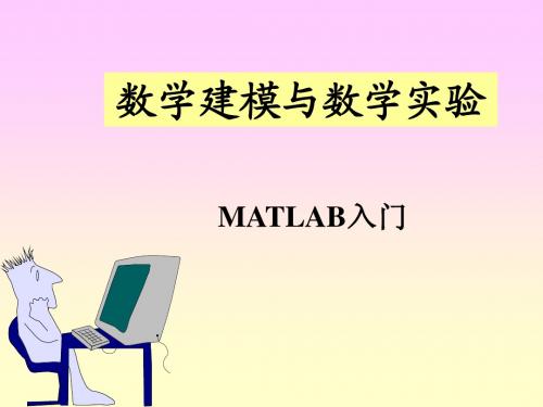 第1讲 MATLAB入门