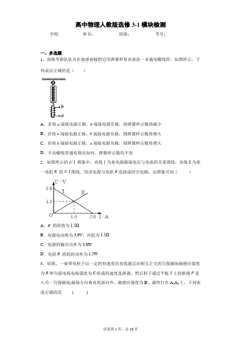 高中物理人教版选修3-1模块检测含答案解析