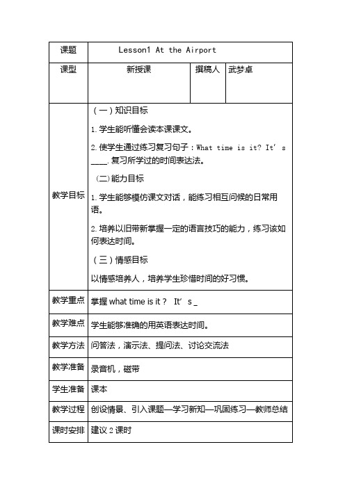 六年级上册英语教案-Lesson 1 At the airport｜ 冀教版(1)