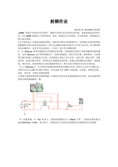 射频作业