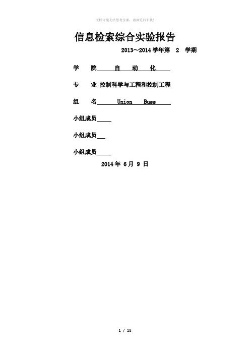 信息检索大作业-(最终版)