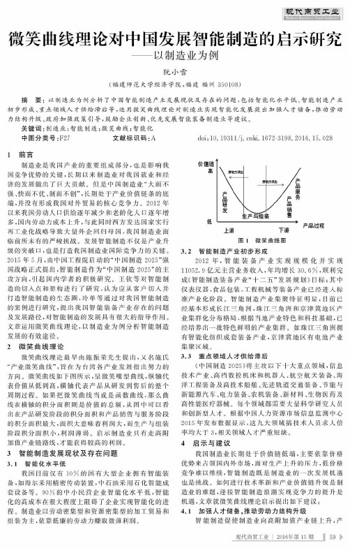 微笑曲线理论对中国发展智能制造的启示研究——以制造业为例