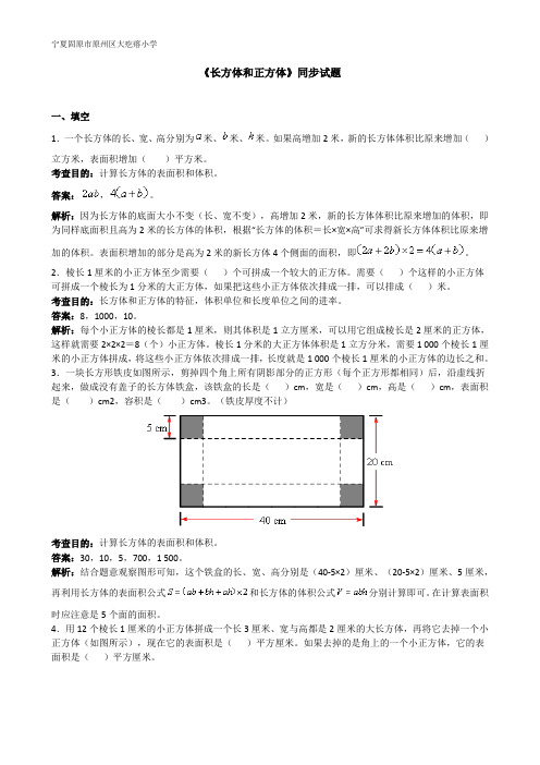 人教版数学5年级下 -《长方体和正方体》同步试题1(附答案)