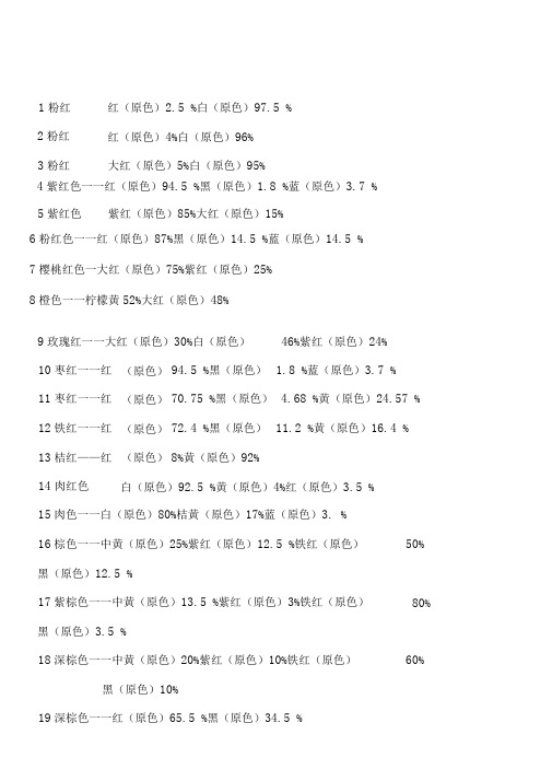 常用复色的色彩调配方法