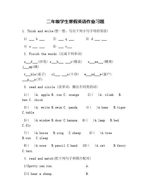 二年级学生寒假英语作业习题