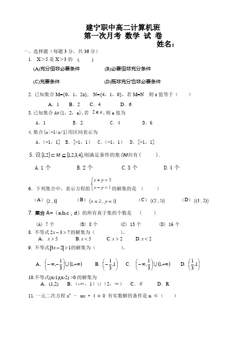 中职高一第一次月考数学试卷