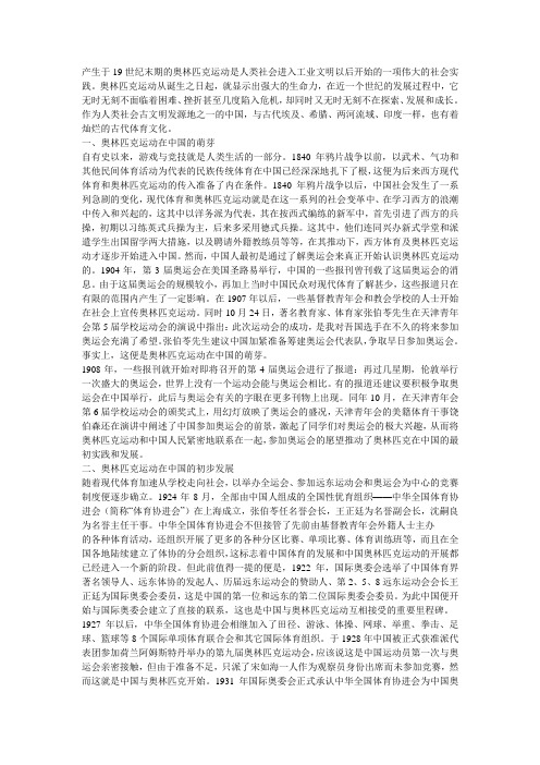 奥林匹克运动在中国的发展及其影响