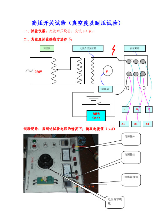 断路器真空度试验 