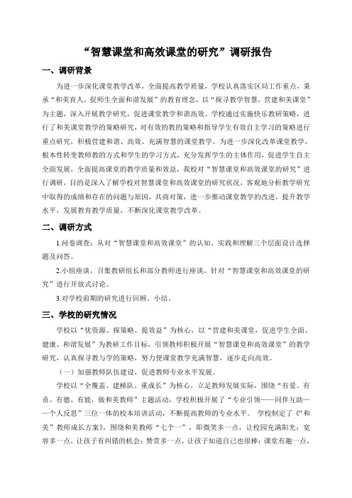 调研报告