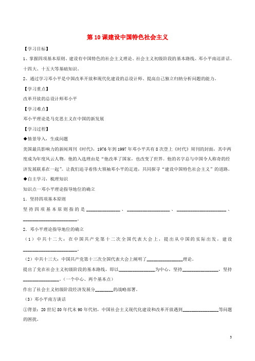 八年级历史下册第3单元第10课建设中国特色社会主义导学案新人教版