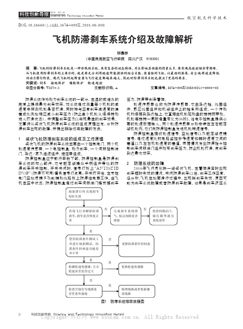 飞机防滞刹车系统介绍及故障解析