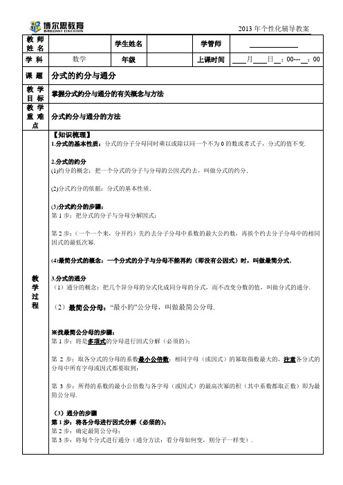 第二讲      分式的约分与通分    教案 2