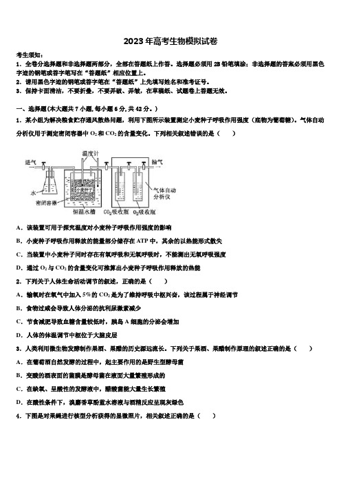 2022-2023学年北大附中高三考前热身生物试卷含解析