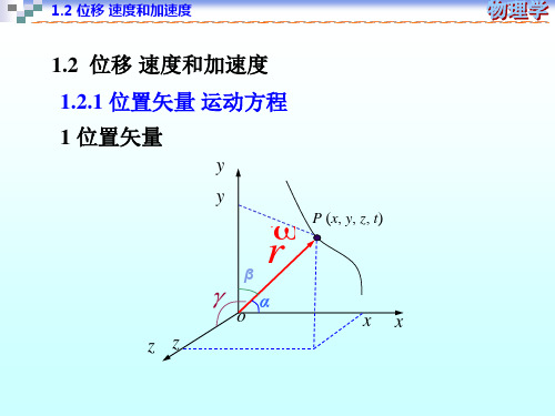 位移,速度,加速度