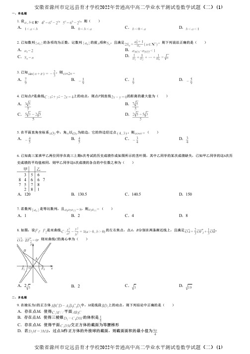 安徽省滁州市定远县育才学校2022年普通高中高二学业水平测试卷数学试题(二)(1)