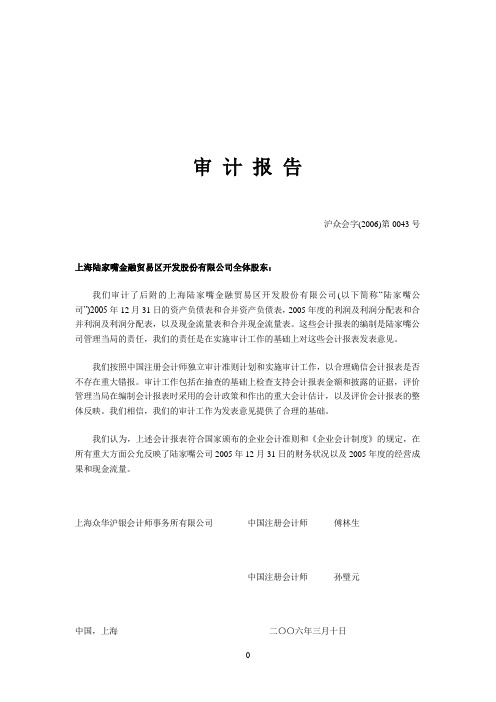 XX金融贸易区开发股份有限公司审计报告(DOC 46页)