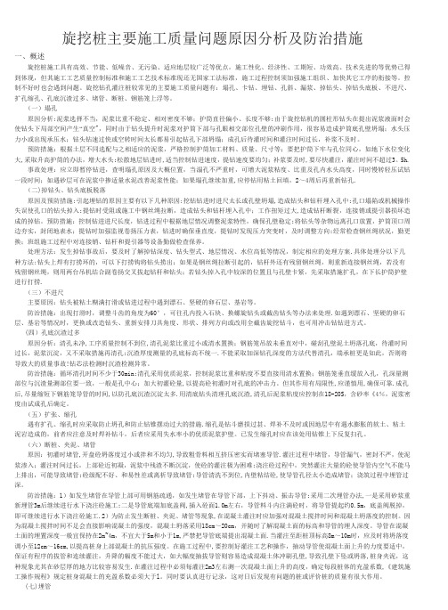 旋挖桩施工质量问题原因分析及防治措施