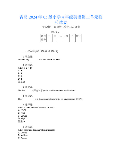 青岛2024年03版小学4年级第14次英语第二单元测验试卷