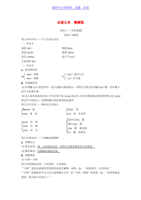 高中语文第3单元观照女性命运自读文本窦娥冤教师用书鲁人版必修3