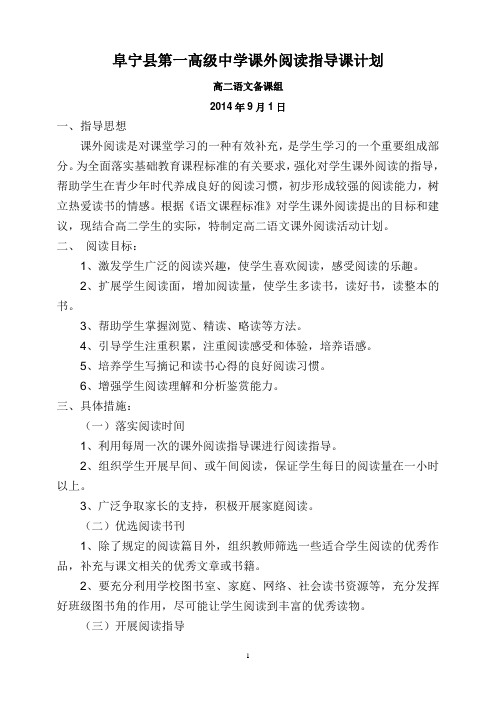 高二语文阅读指导课计划