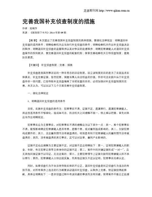 完善我国补充侦查制度的措施