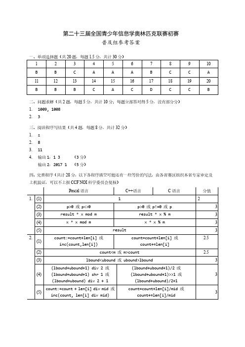 NOIP2017普及组初赛参考答案