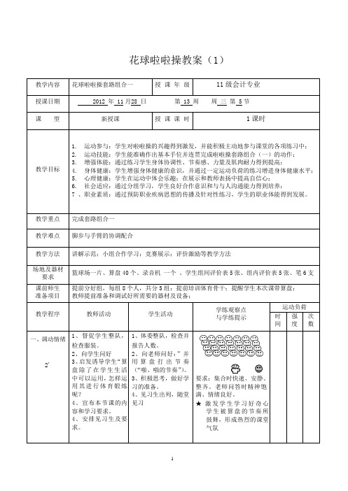 花球啦啦操--一个完整教案