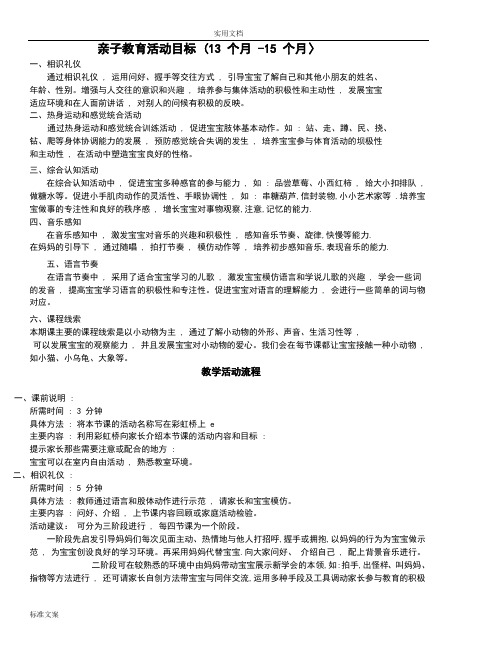 早教中心亲子课程教案设计(3-5个月)